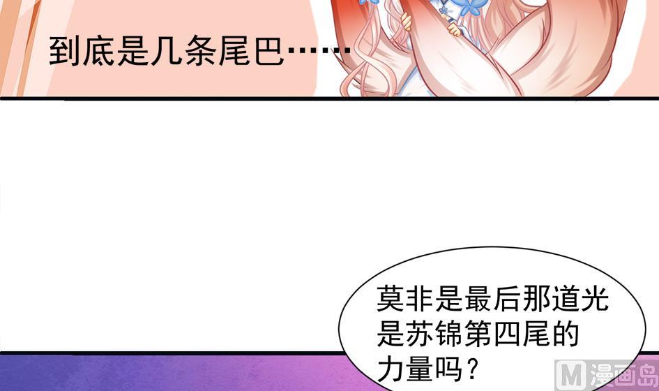 《天狐劫》第265话 再次落入虎口？ 第3页