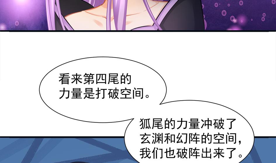 《天狐劫》第265话 再次落入虎口？ 第5页