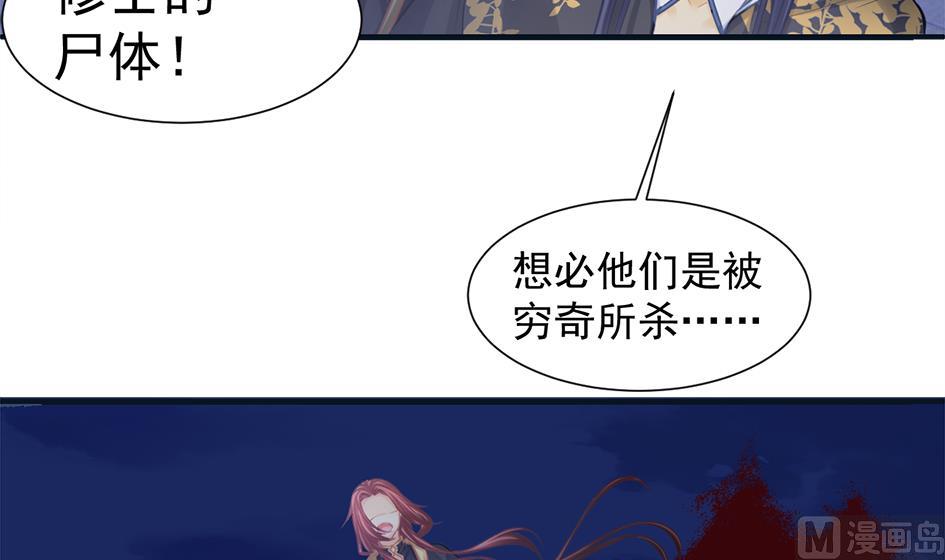 《天狐劫》第265话 再次落入虎口？ 第9页