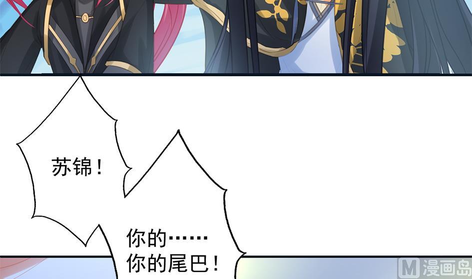 《天狐劫》第264话 幻境解除 第36页
