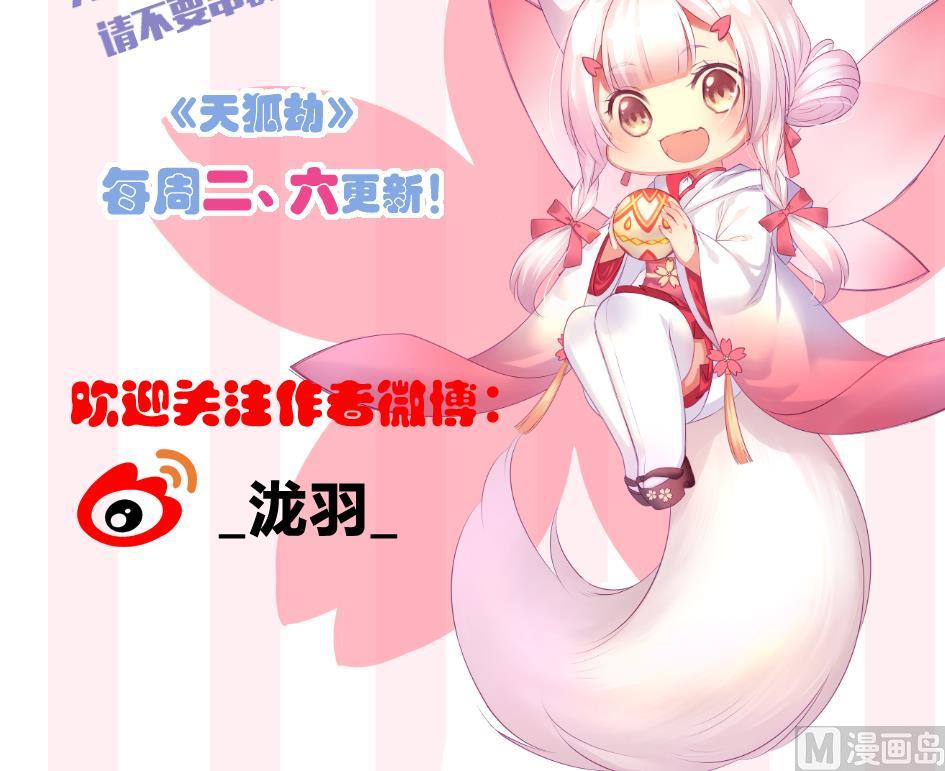 《天狐劫》第264话 幻境解除 第39页