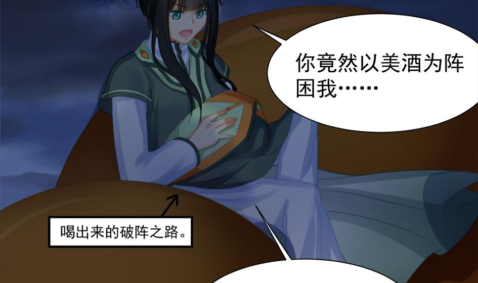 《天狐劫》第267劫 葫芦 第31页