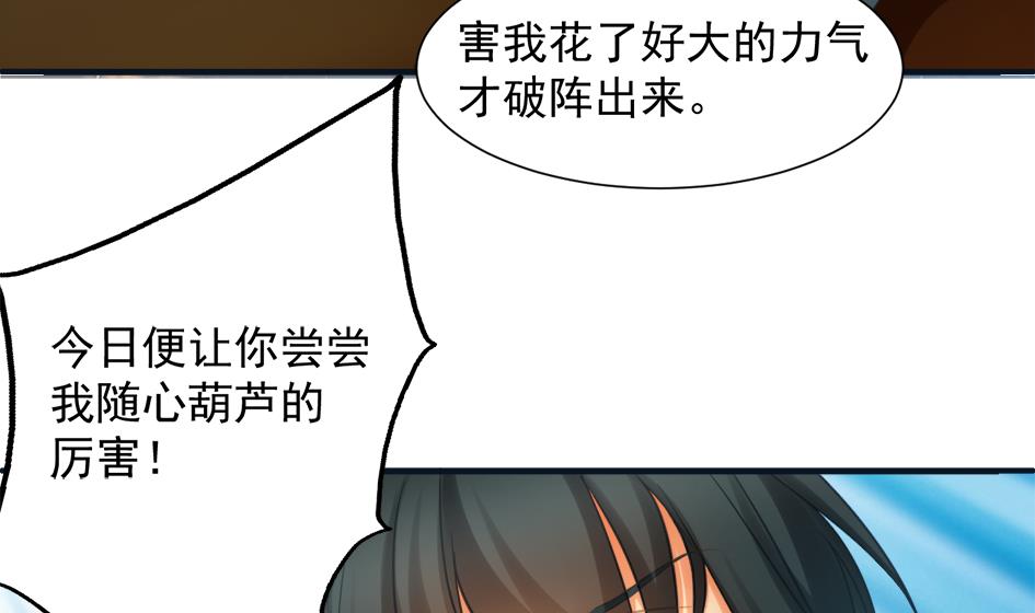 《天狐劫》第267劫 葫芦 第32页