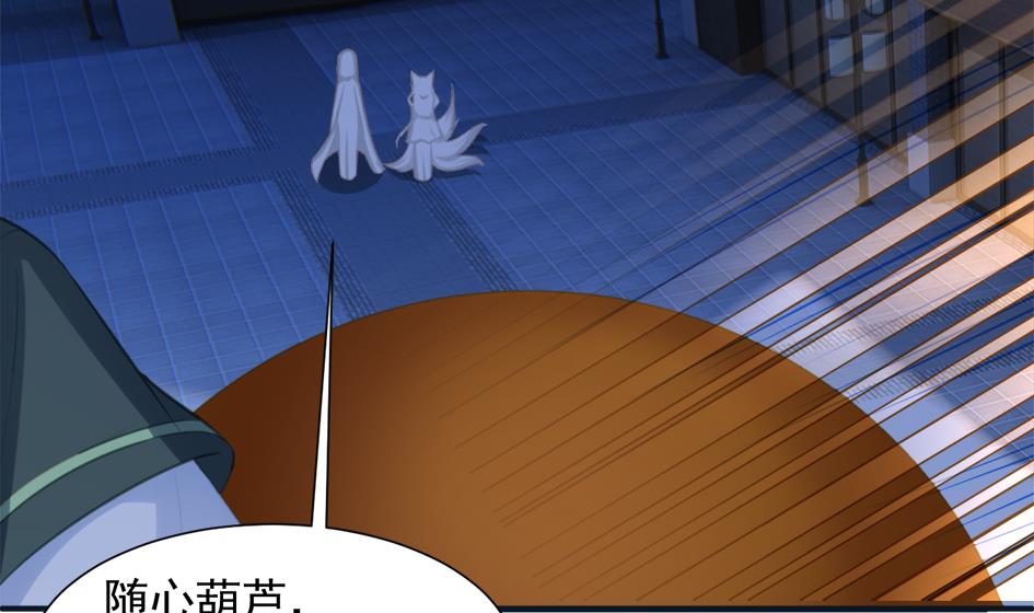 《天狐劫》第267劫 葫芦 第35页