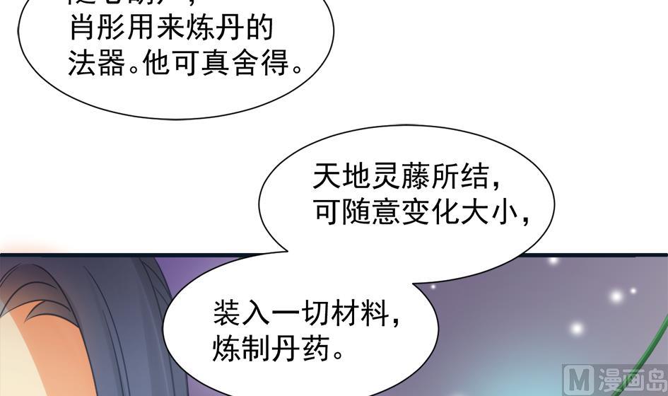 《天狐劫》第267劫 葫芦 第36页