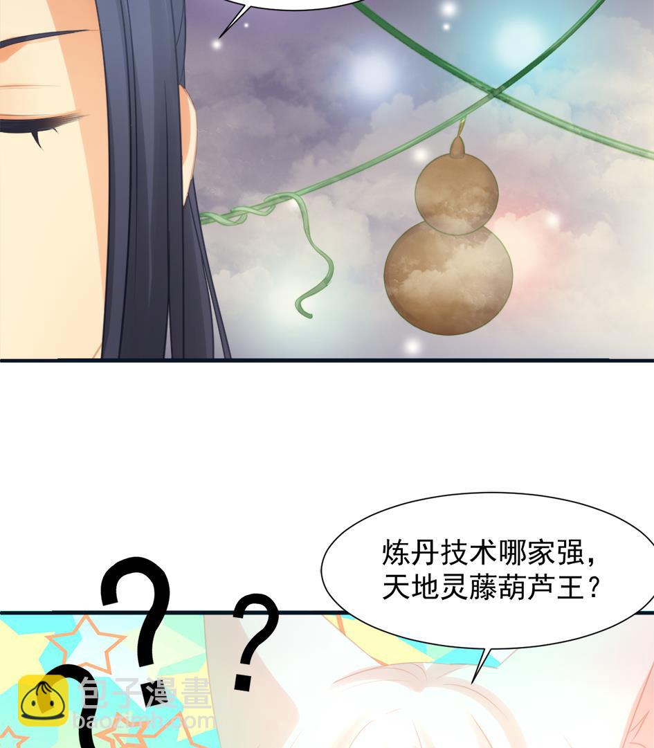 《天狐劫》第267劫 葫芦 第37页