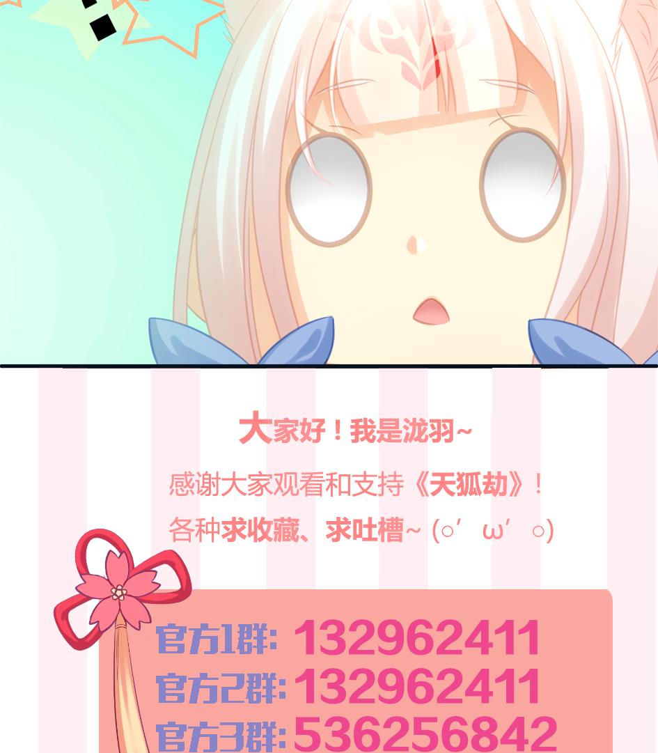 《天狐劫》第267劫 葫芦 第38页