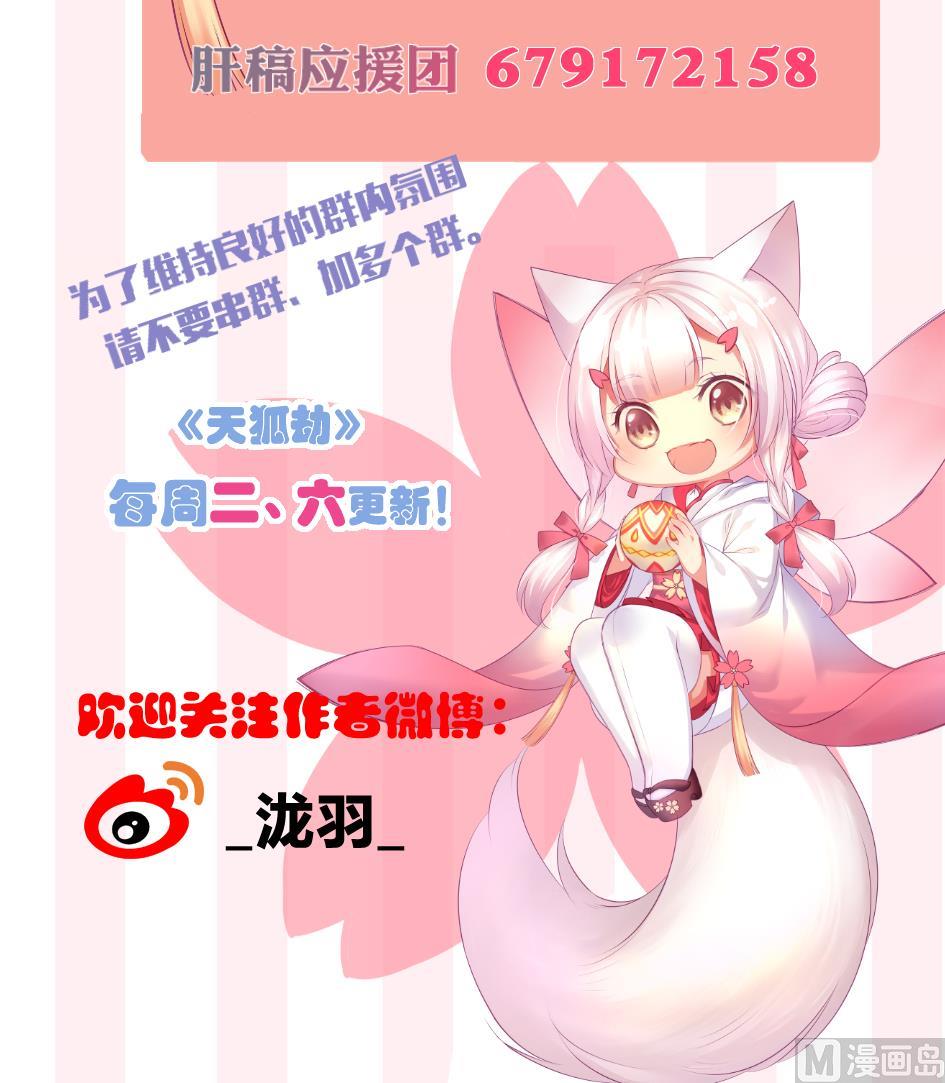 《天狐劫》第267劫 葫芦 第39页