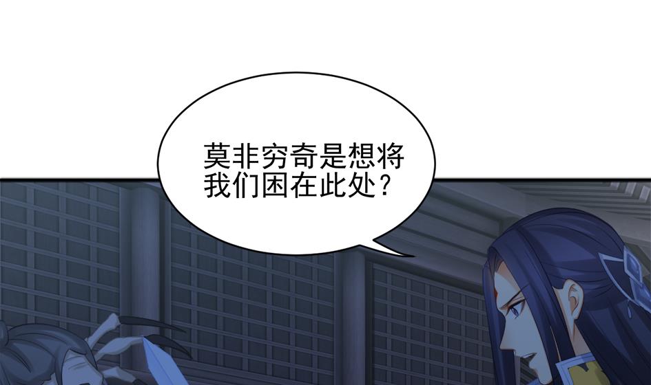 《天狐劫》第266话 血煞 第11页