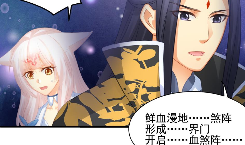 《天狐劫》第266话 血煞 第16页