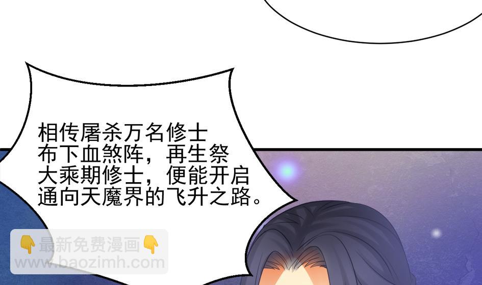《天狐劫》第266话 血煞 第17页