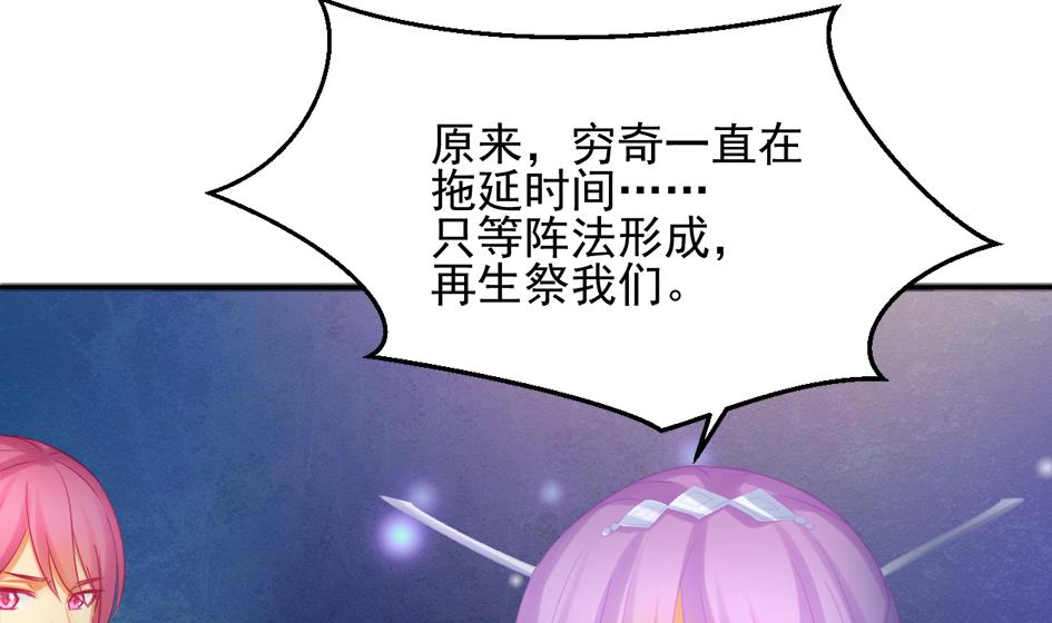 《天狐劫》第266话 血煞 第19页