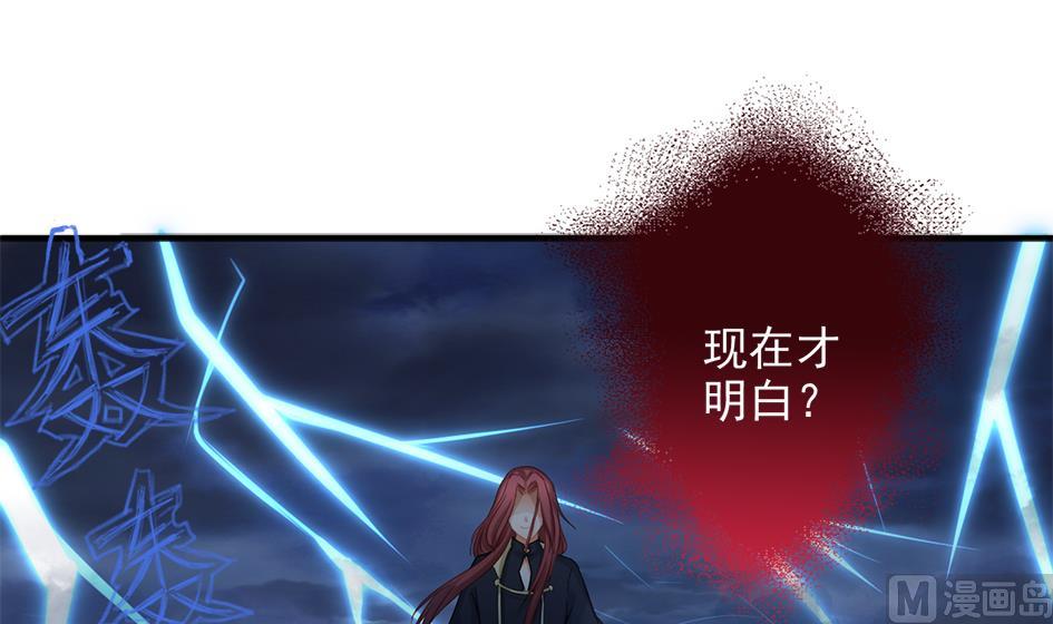 《天狐劫》第266话 血煞 第21页