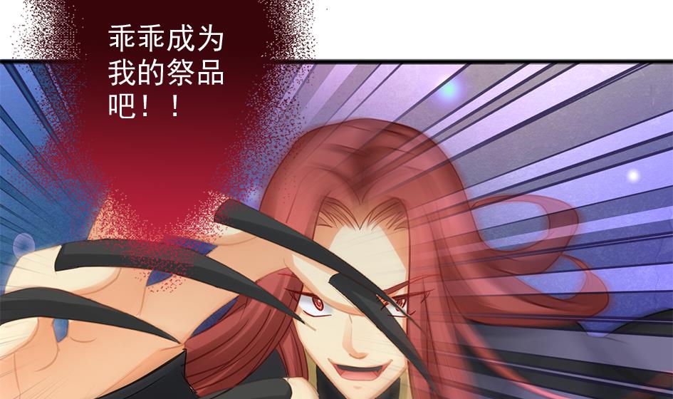 《天狐劫》第266话 血煞 第25页