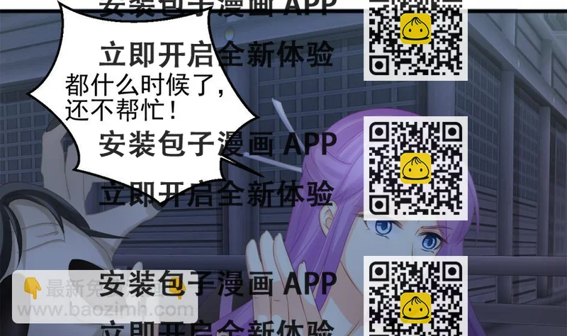 《天狐劫》第266话 血煞 第2页