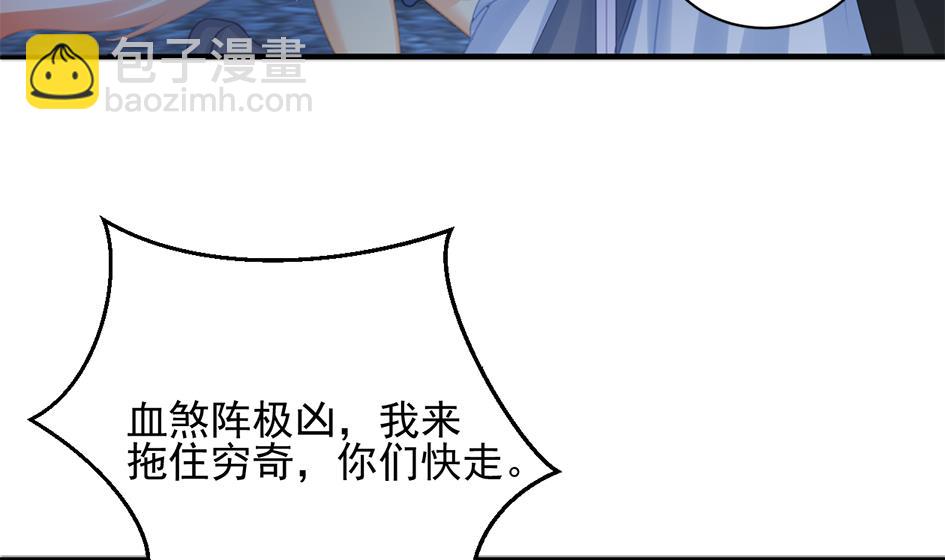 《天狐劫》第266话 血煞 第32页