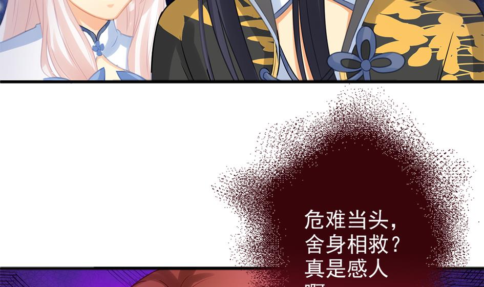 《天狐劫》第266话 血煞 第34页