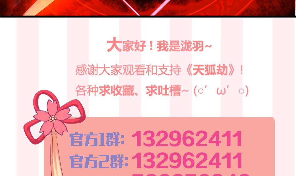 《天狐劫》第266话 血煞 第40页