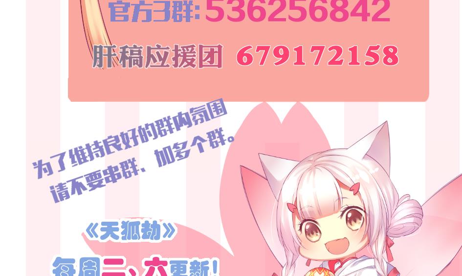 《天狐劫》第266话 血煞 第41页