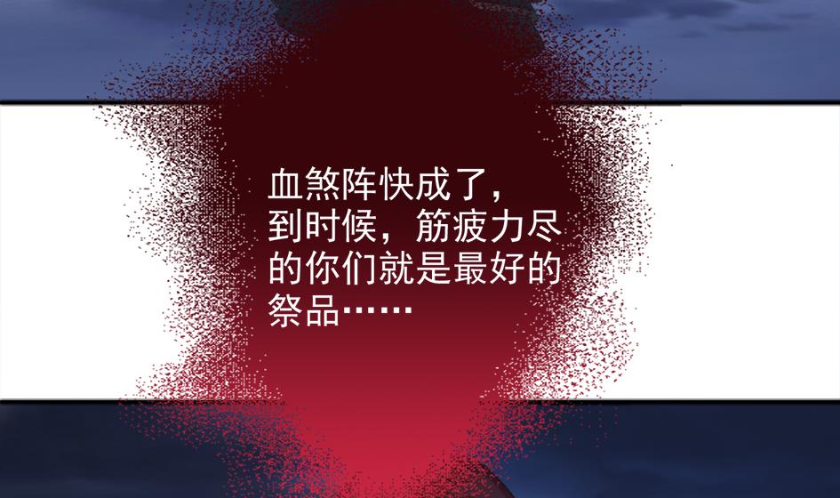 《天狐劫》第266话 血煞 第5页