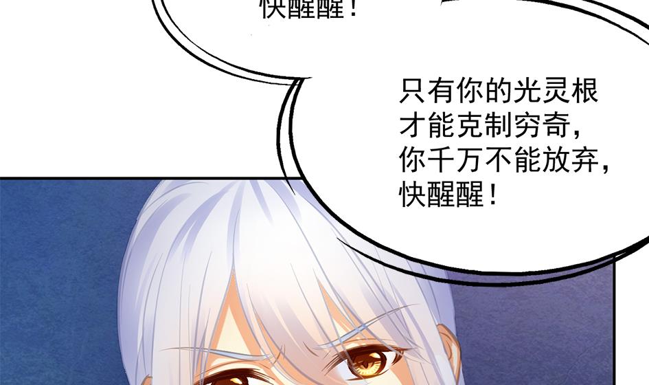 《天狐劫》第271劫 光灵根 第19页