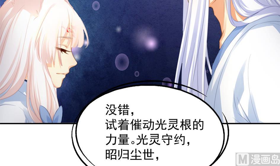 《天狐劫》第271劫 光灵根 第24页