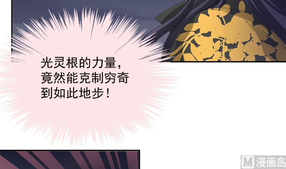 《天狐劫》第271劫 光灵根 第36页