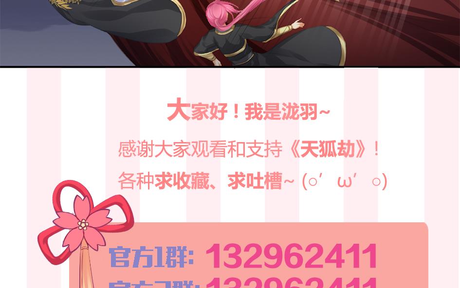 《天狐劫》第271劫 光灵根 第40页