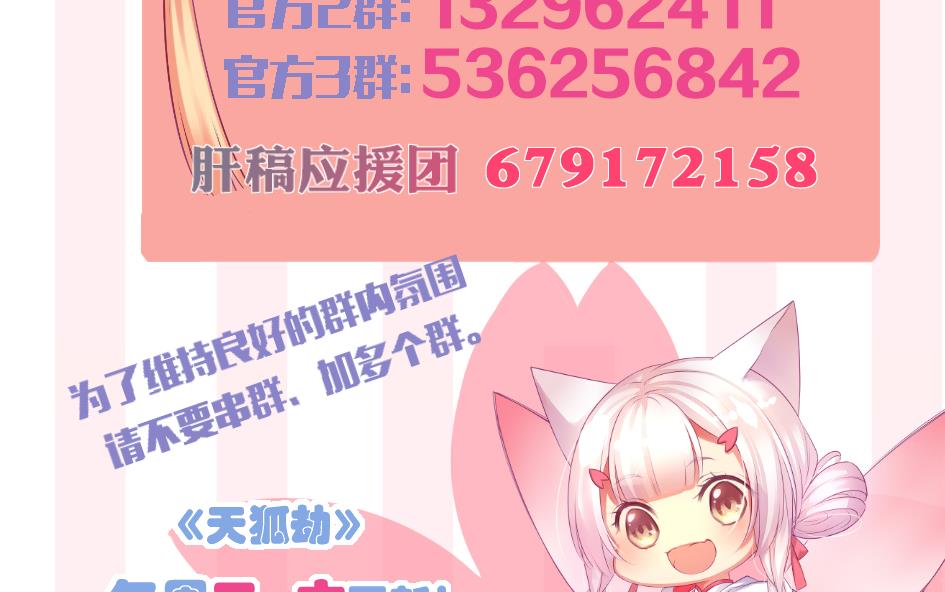 《天狐劫》第271劫 光灵根 第41页