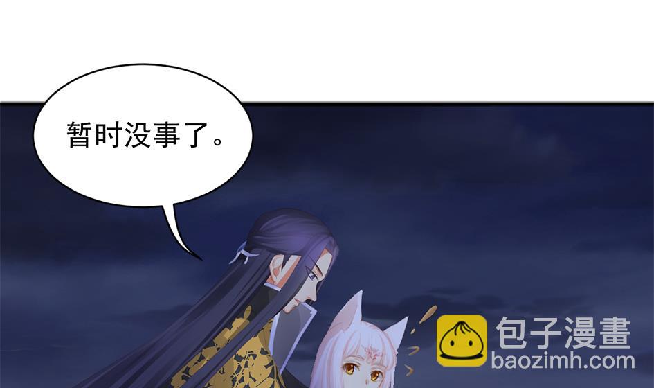 《天狐劫》第269劫 冰冻三尺，一日之寒 第25页