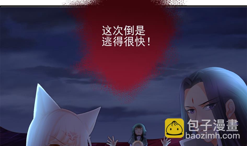 《天狐劫》第269劫 冰冻三尺，一日之寒 第29页