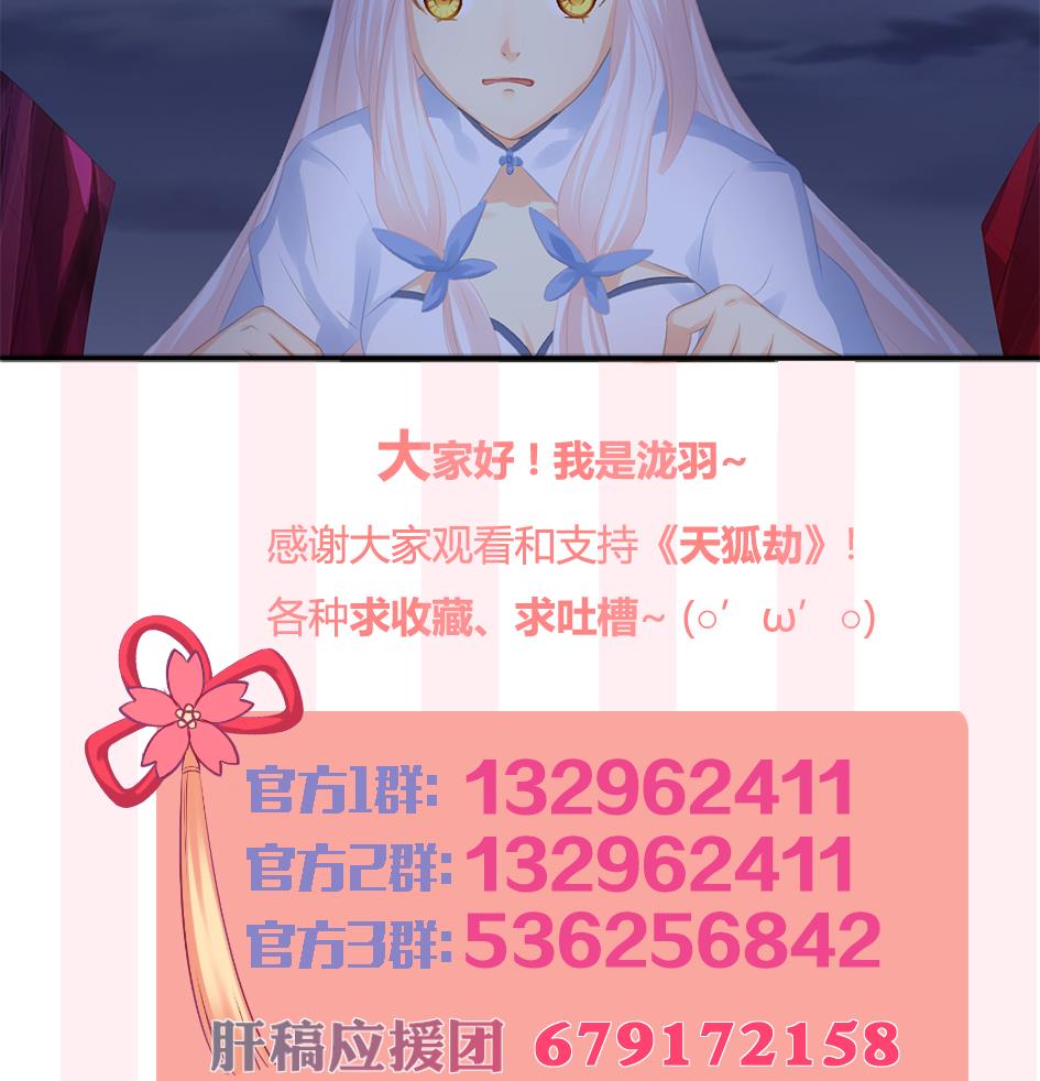 《天狐劫》第269劫 冰冻三尺，一日之寒 第35页