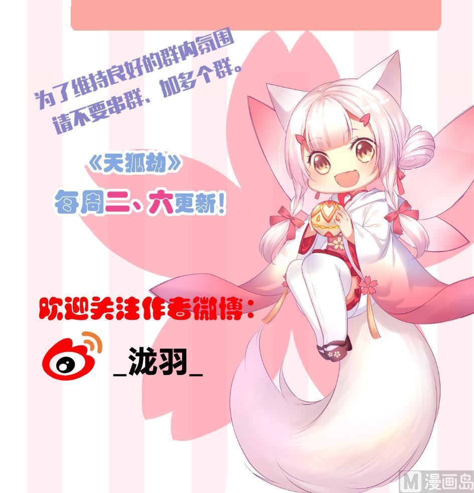 《天狐劫》第269劫 冰冻三尺，一日之寒 第36页