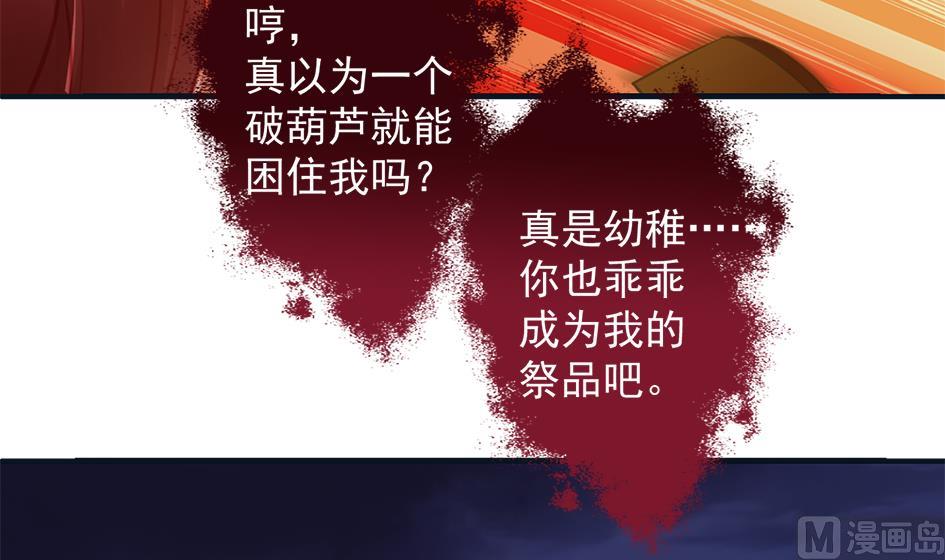 《天狐劫》第268劫 逃出生天第一步 第15页