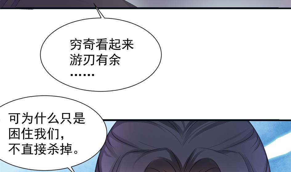 《天狐劫》第268劫 逃出生天第一步 第19页