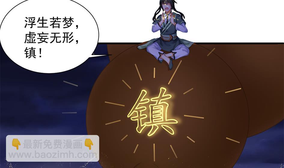 《天狐劫》第268劫 逃出生天第一步 第2页