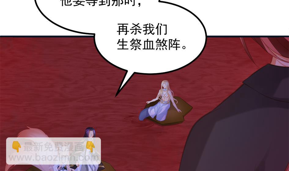 《天狐劫》第268劫 逃出生天第一步 第35页