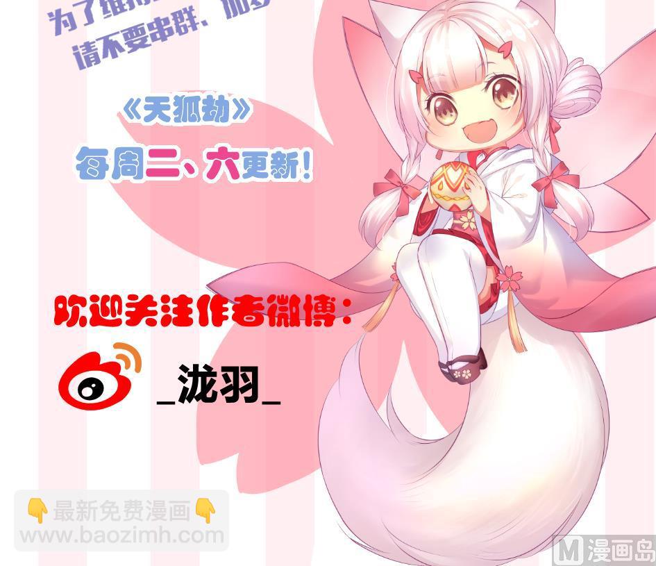 《天狐劫》第268劫 逃出生天第一步 第39页