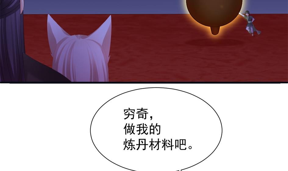 《天狐劫》第268劫 逃出生天第一步 第5页
