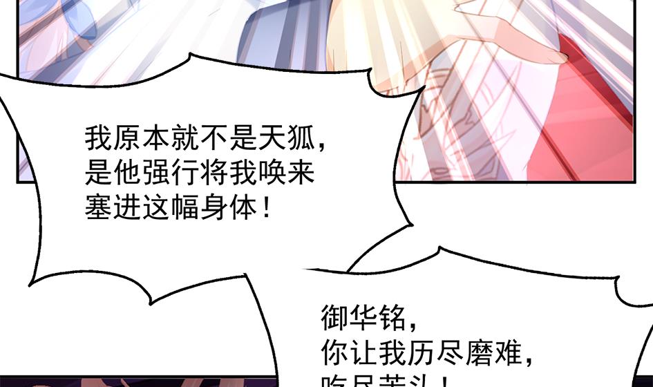 《天狐劫》第270劫 赌 第11页