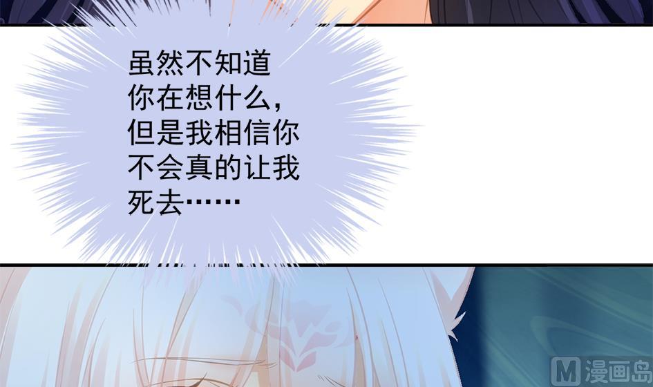 《天狐劫》第270劫 赌 第21页