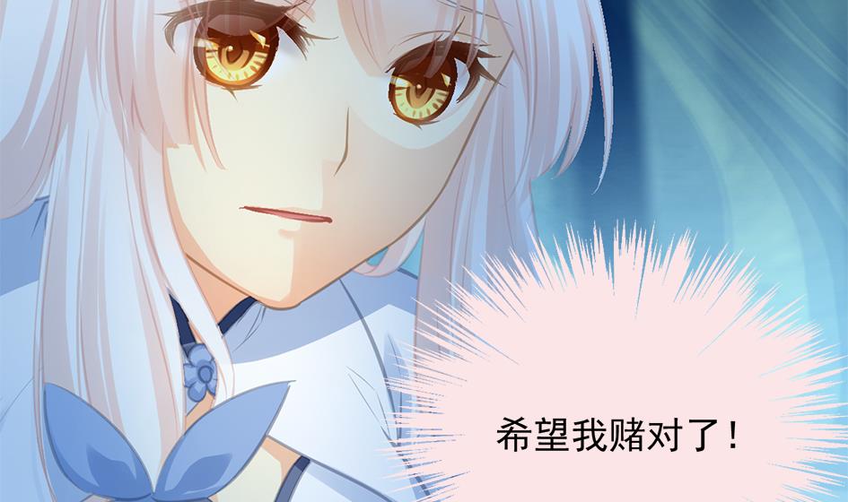 《天狐劫》第270劫 赌 第22页