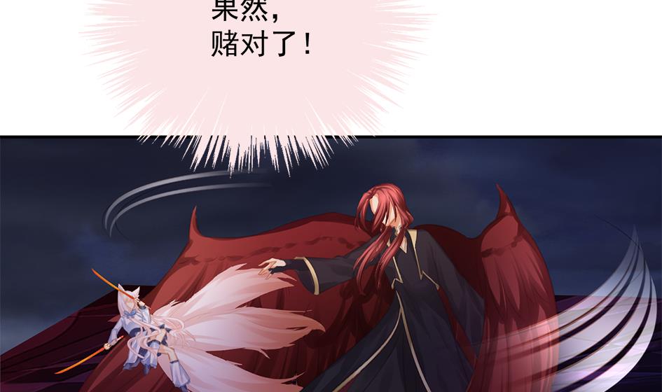 《天狐劫》第270劫 赌 第31页