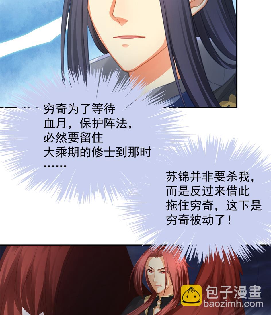 《天狐劫》第270劫 赌 第34页