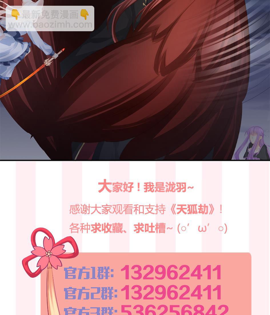 《天狐劫》第270劫 赌 第35页