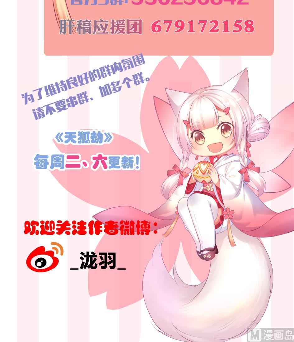 《天狐劫》第270劫 赌 第36页