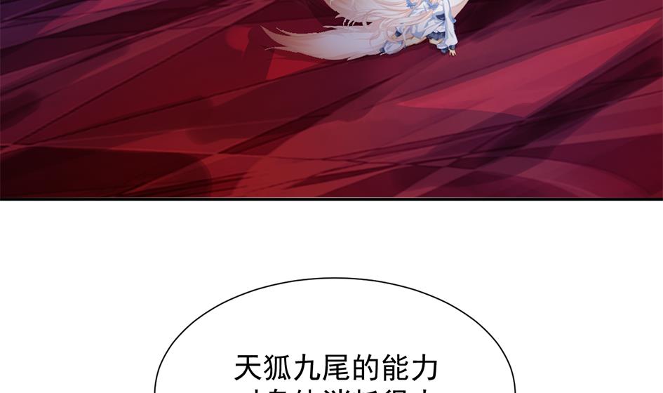 《天狐劫》第270劫 赌 第5页