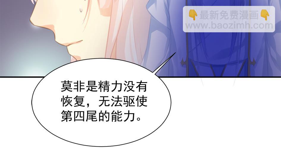 《天狐劫》第270劫 赌 第7页