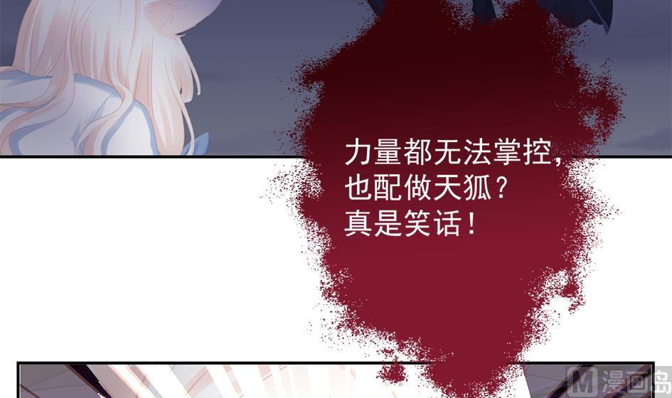 《天狐劫》第270劫 赌 第9页