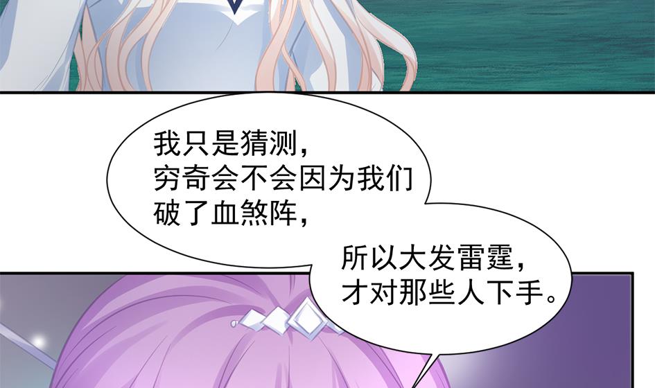 《天狐劫》第275劫 为了打败穷奇的力量 第11页